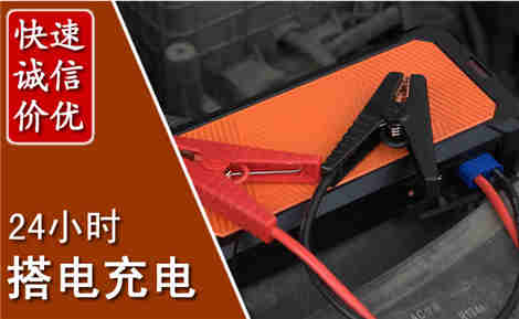 雨花台汽车搭电场景与案例